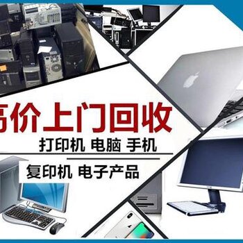 浙江省筆記本電腦回收，杭州市二手電腦設備回收
